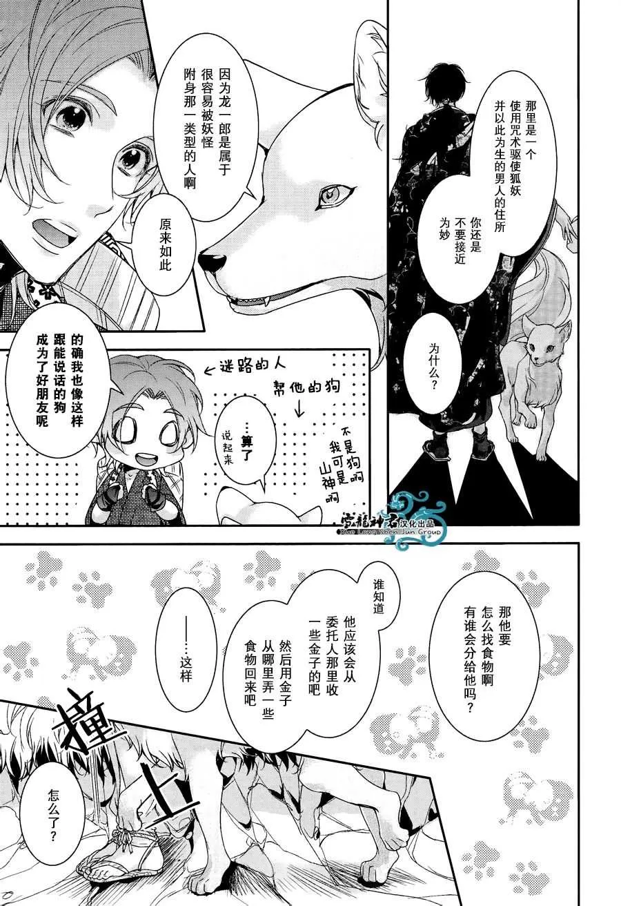 《恋爱中的妖怪寻妻记》漫画最新章节 第2话 免费下拉式在线观看章节第【9】张图片