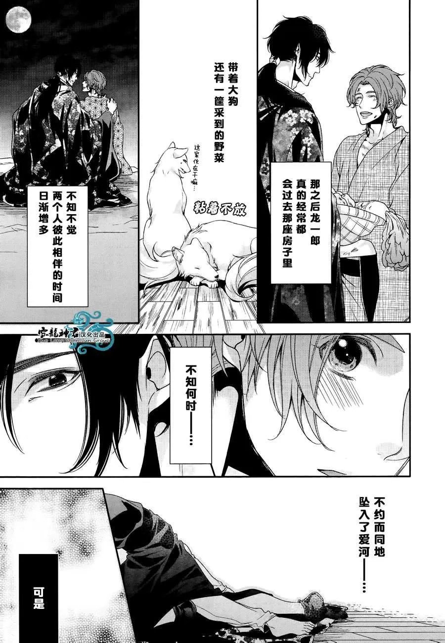 《恋爱中的妖怪寻妻记》漫画最新章节 第2话 免费下拉式在线观看章节第【13】张图片