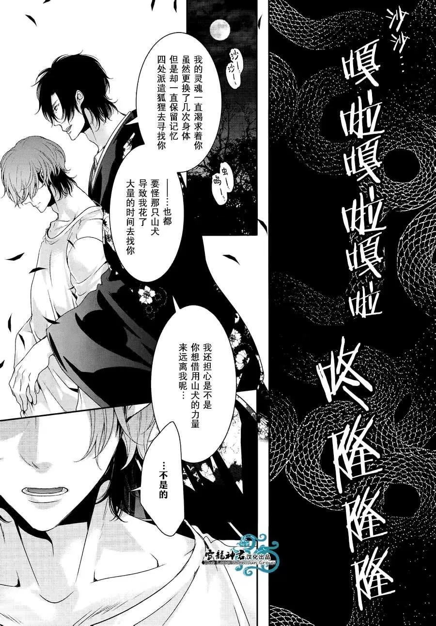 《恋爱中的妖怪寻妻记》漫画最新章节 第2话 免费下拉式在线观看章节第【15】张图片