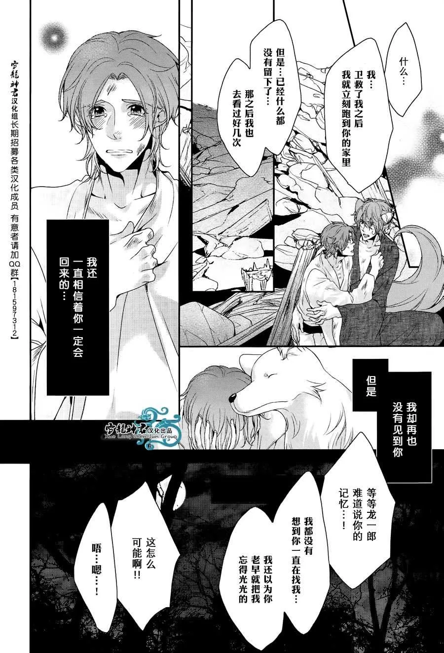 《恋爱中的妖怪寻妻记》漫画最新章节 第2话 免费下拉式在线观看章节第【16】张图片