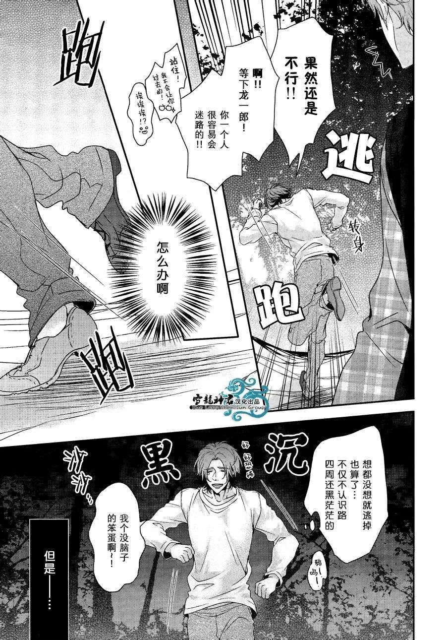 《恋爱中的妖怪寻妻记》漫画最新章节 第2话 免费下拉式在线观看章节第【2】张图片