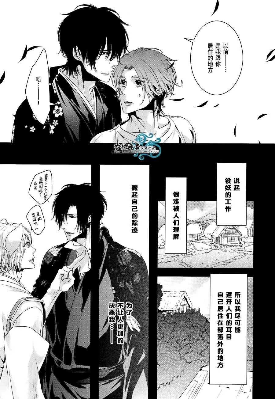 《恋爱中的妖怪寻妻记》漫画最新章节 第2话 免费下拉式在线观看章节第【7】张图片