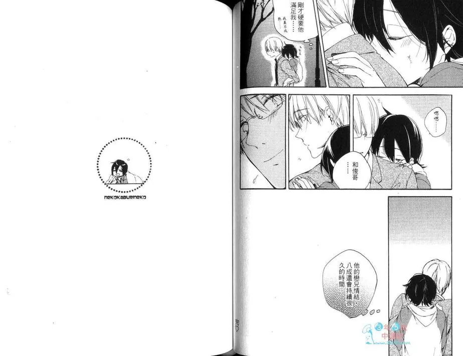 《装乖的猫咪少年》漫画最新章节 第1话 免费下拉式在线观看章节第【50】张图片