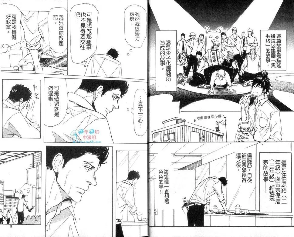 《爱着你特集》漫画最新章节 第1话 免费下拉式在线观看章节第【3】张图片