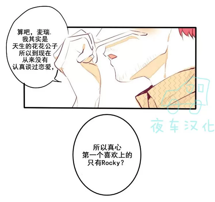 《Marry me》漫画最新章节 第26话 免费下拉式在线观看章节第【18】张图片