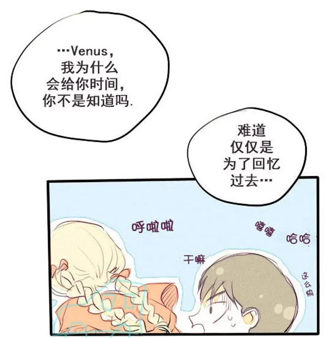 《Marry me》漫画最新章节 第21话 免费下拉式在线观看章节第【26】张图片