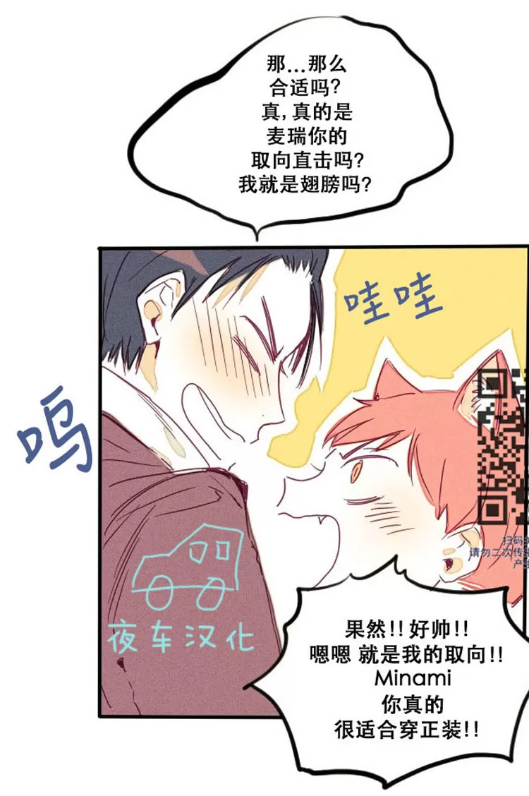 《Marry me》漫画最新章节 第19话 免费下拉式在线观看章节第【32】张图片