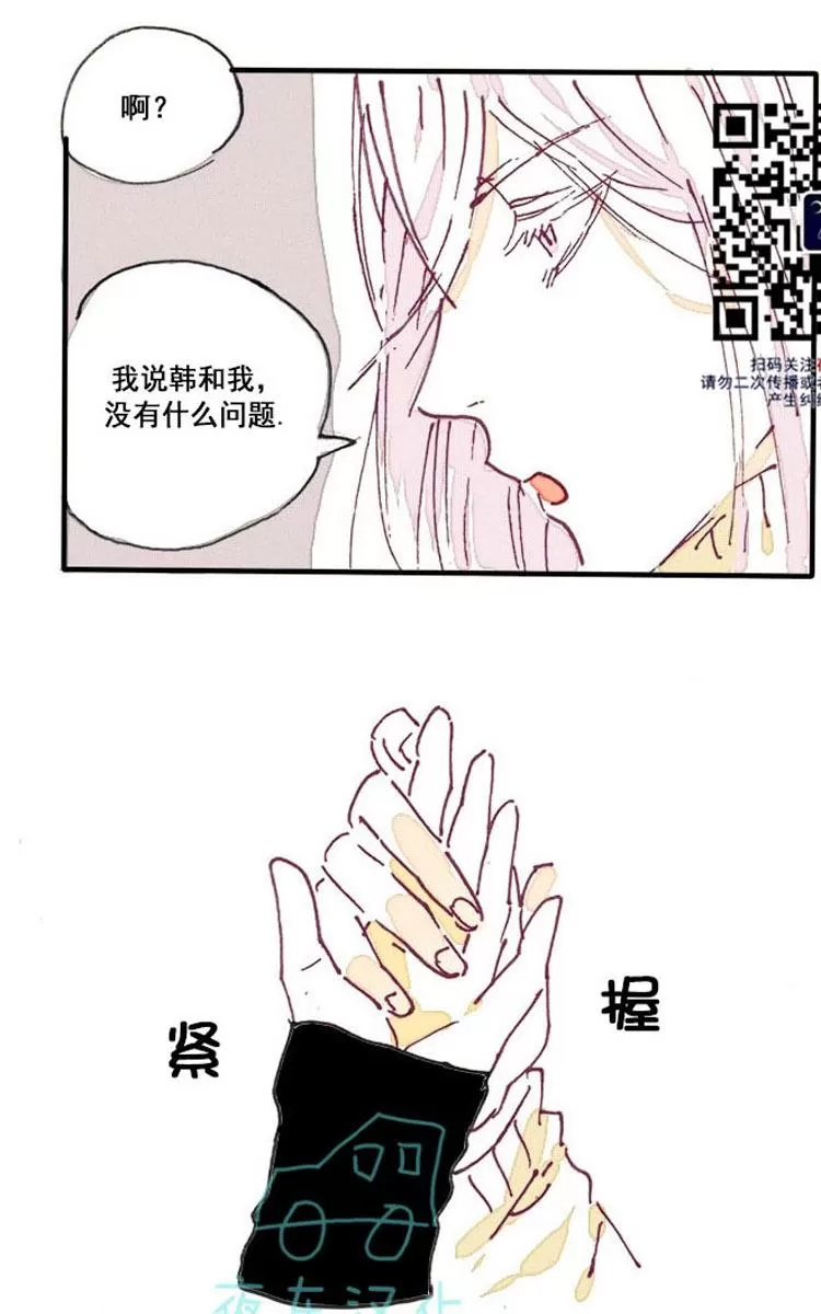 《Marry me》漫画最新章节 第12话 免费下拉式在线观看章节第【25】张图片