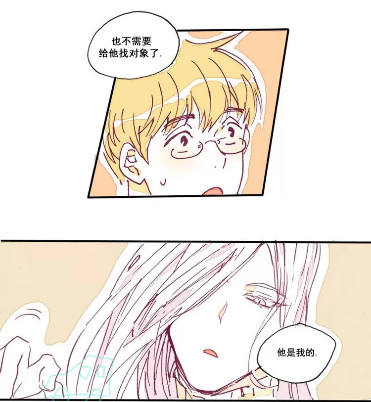 《Marry me》漫画最新章节 第12话 免费下拉式在线观看章节第【27】张图片