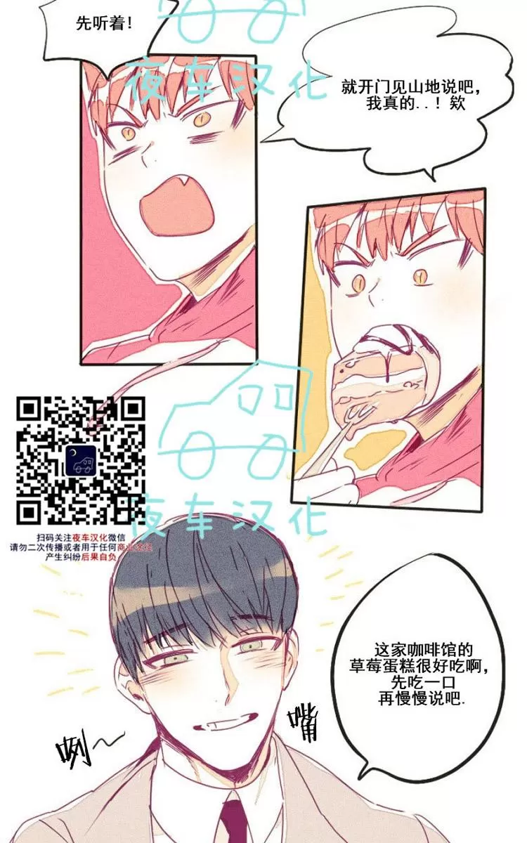 《Marry me》漫画最新章节 第9话 免费下拉式在线观看章节第【6】张图片