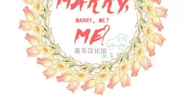 《Marry me》漫画最新章节 第3话 免费下拉式在线观看章节第【13】张图片