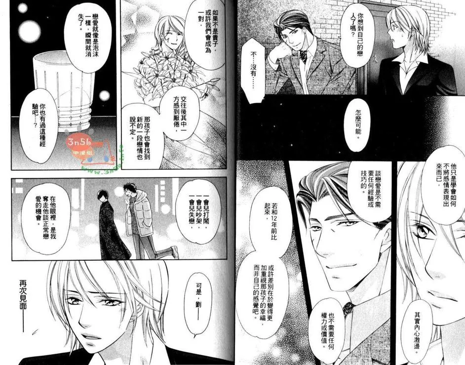 《权利者之恋特集》漫画最新章节 第1话 免费下拉式在线观看章节第【14】张图片