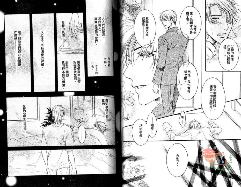 《权利者之恋特集》漫画最新章节 第1话 免费下拉式在线观看章节第【44】张图片