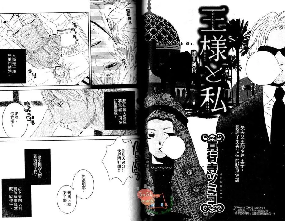 《权利者之恋特集》漫画最新章节 第1话 免费下拉式在线观看章节第【48】张图片