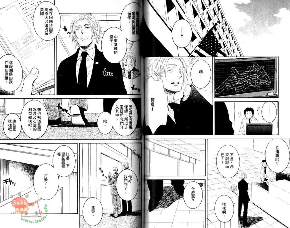 《权利者之恋特集》漫画最新章节 第1话 免费下拉式在线观看章节第【50】张图片