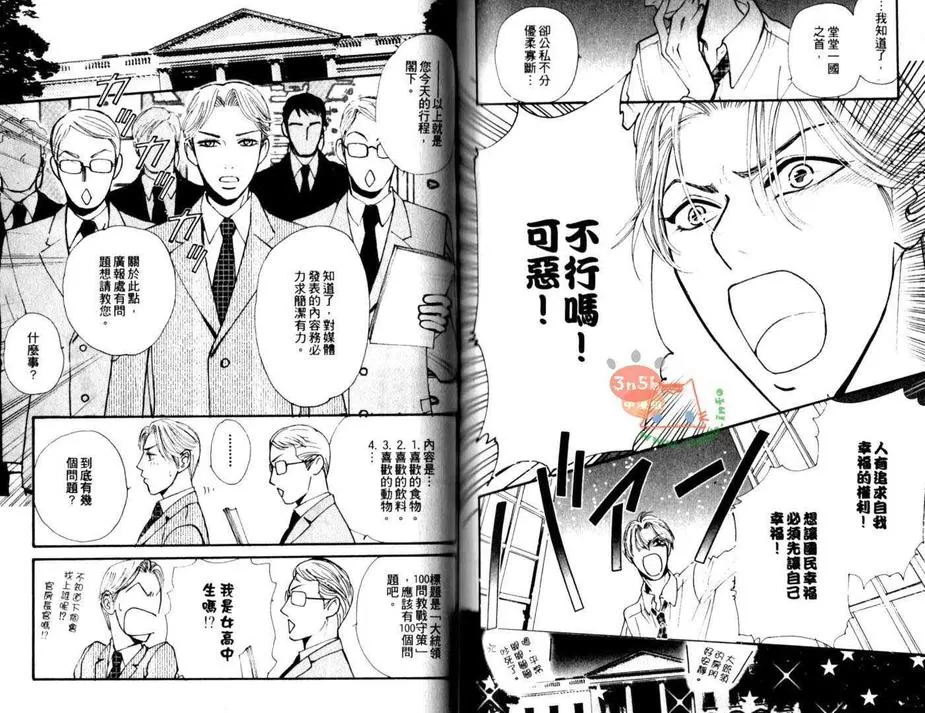 《权利者之恋特集》漫画最新章节 第1话 免费下拉式在线观看章节第【67】张图片