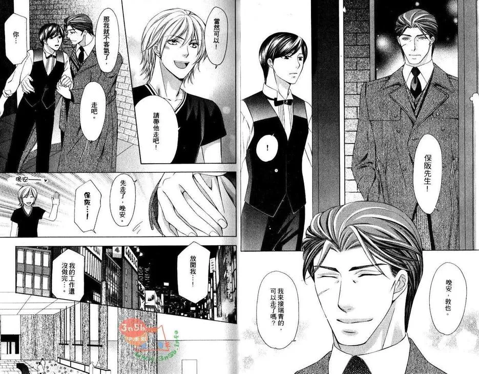 《权利者之恋特集》漫画最新章节 第1话 免费下拉式在线观看章节第【5】张图片