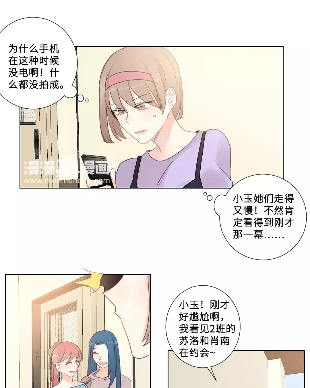 《废柴成双》漫画最新章节 第34话 免费下拉式在线观看章节第【13】张图片