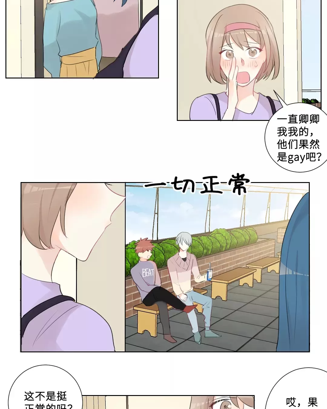 《废柴成双》漫画最新章节 第34话 免费下拉式在线观看章节第【14】张图片