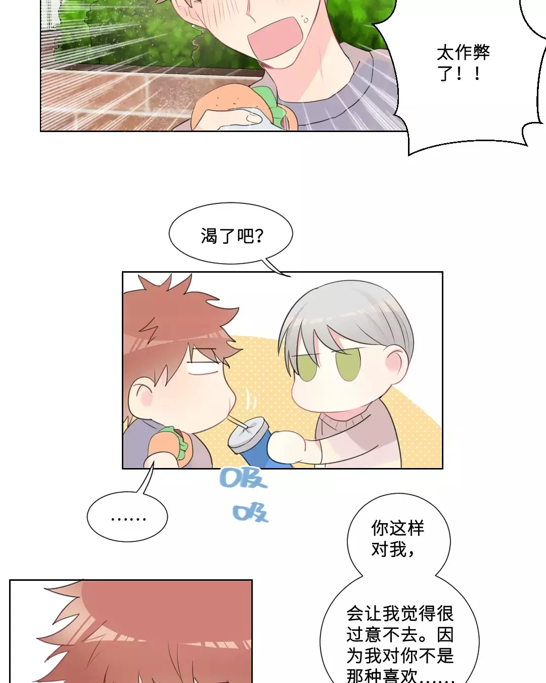 《废柴成双》漫画最新章节 第34话 免费下拉式在线观看章节第【3】张图片