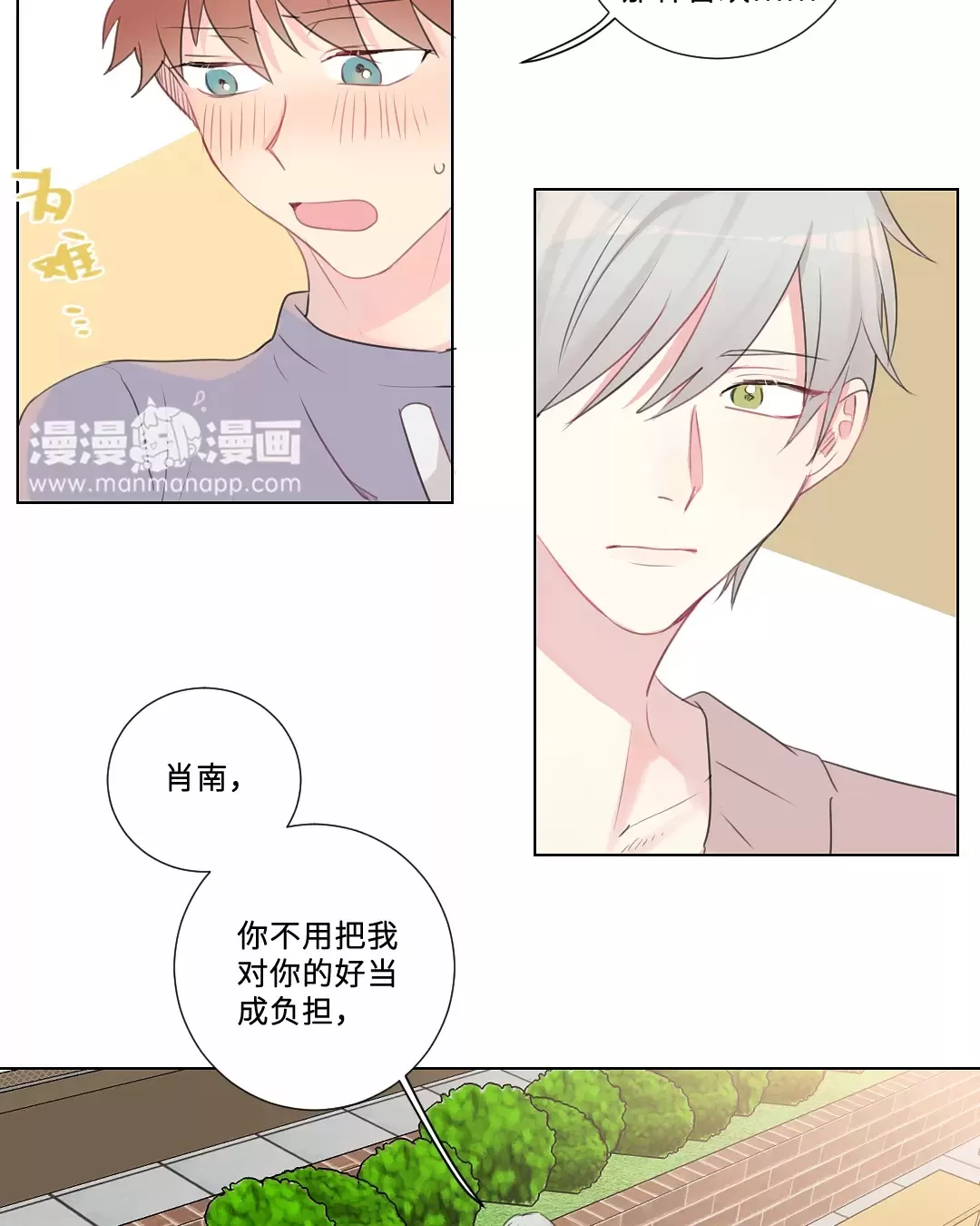 《废柴成双》漫画最新章节 第34话 免费下拉式在线观看章节第【4】张图片