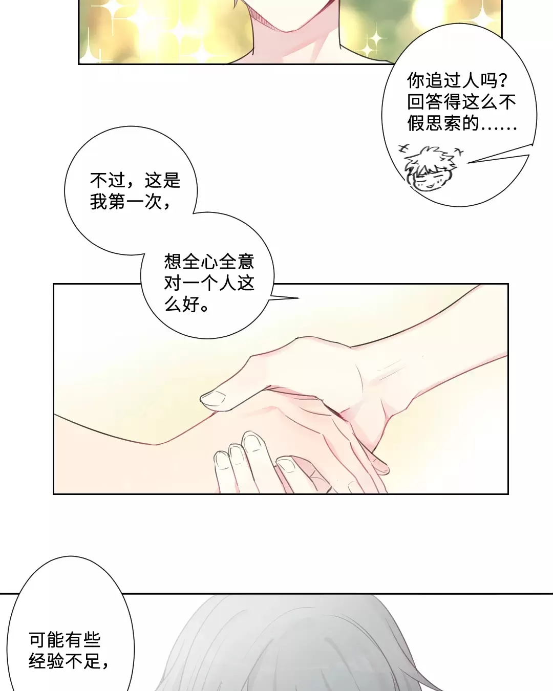 《废柴成双》漫画最新章节 第34话 免费下拉式在线观看章节第【8】张图片