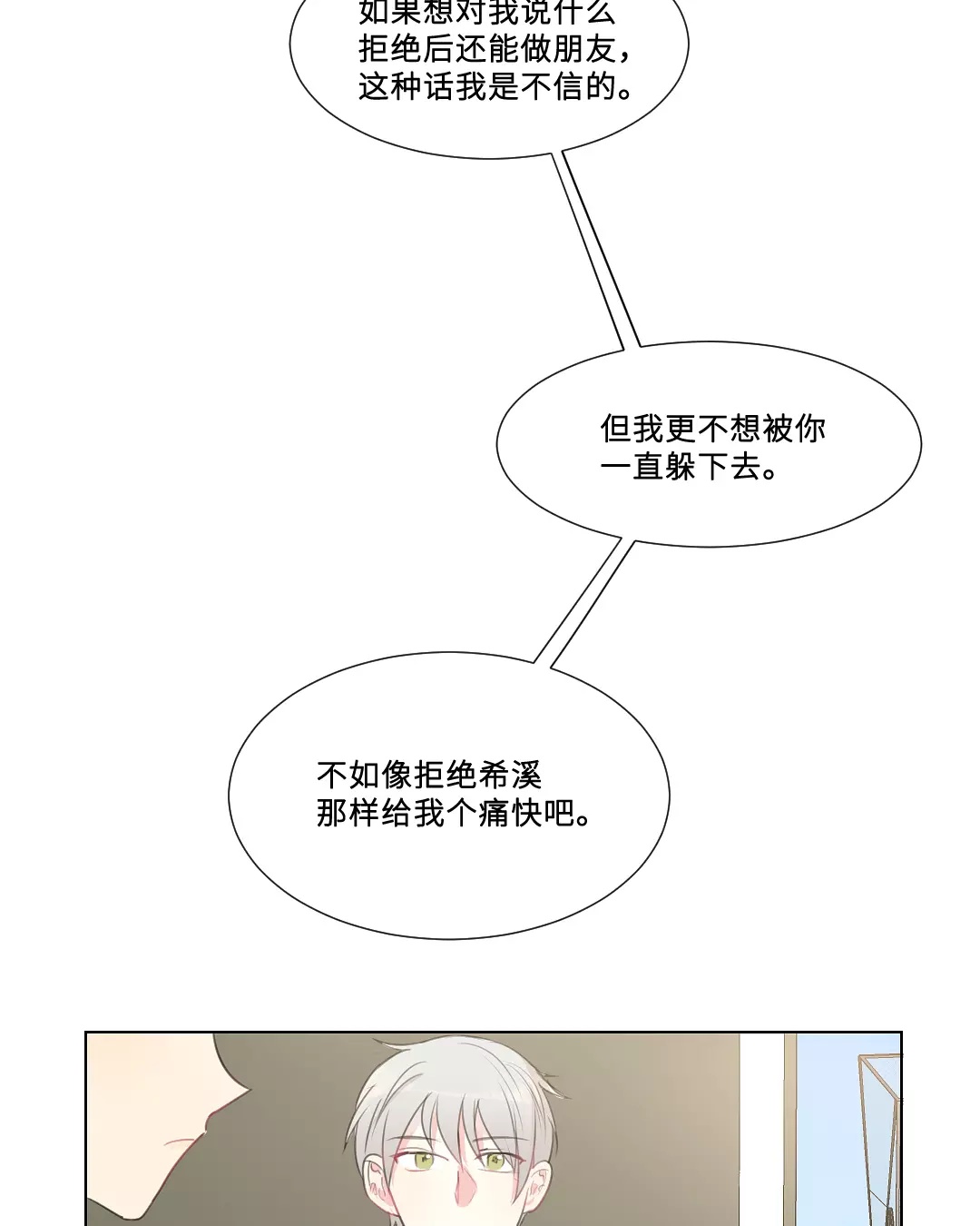 【废柴成双[耽美]】漫画-（ 第33话 ）章节漫画下拉式图片-10.jpg