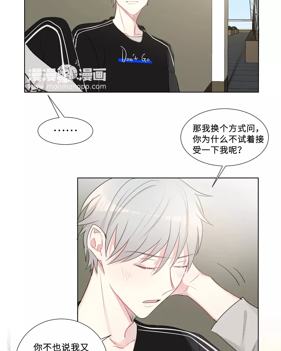 《废柴成双》漫画最新章节 第33话 免费下拉式在线观看章节第【11】张图片