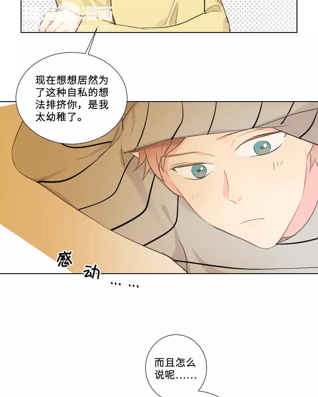 《废柴成双》漫画最新章节 第32话 免费下拉式在线观看章节第【16】张图片