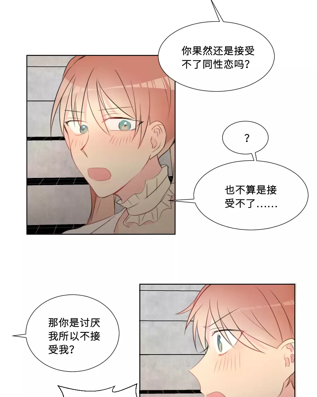 《废柴成双》漫画最新章节 第32话 免费下拉式在线观看章节第【6】张图片