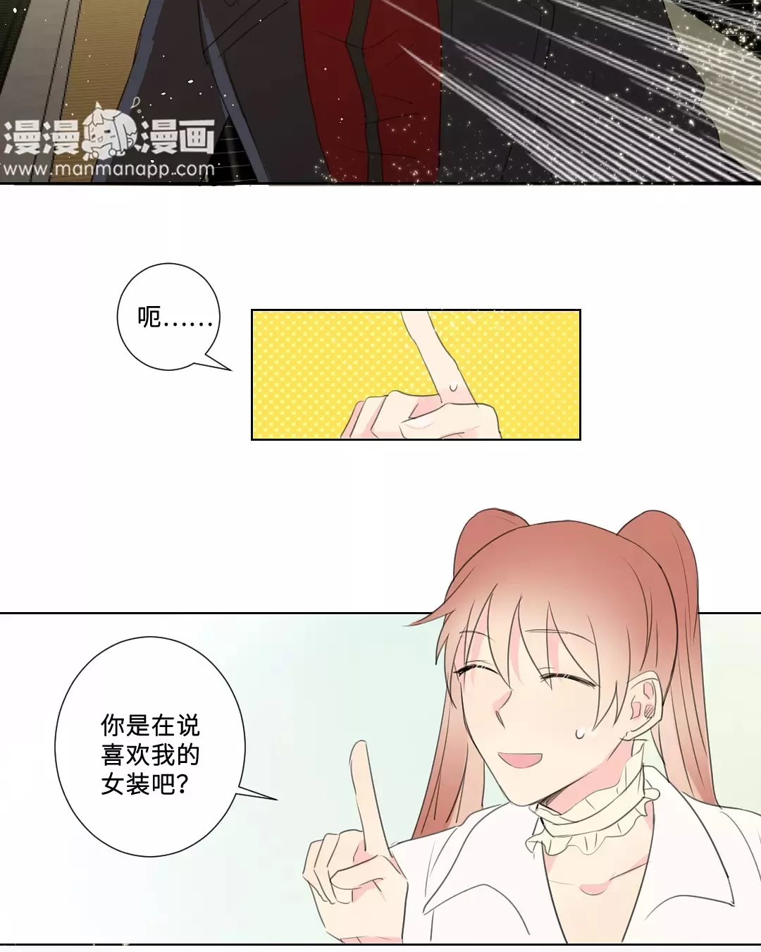 《废柴成双》漫画最新章节 第31话 免费下拉式在线观看章节第【21】张图片