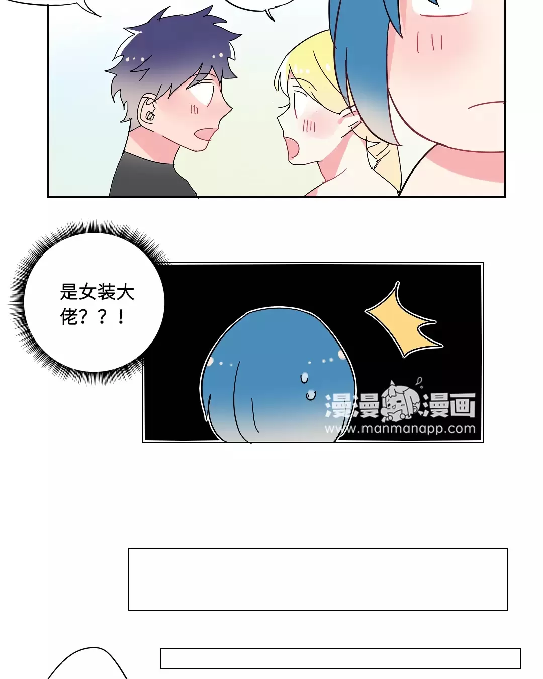 《废柴成双》漫画最新章节 第29话 免费下拉式在线观看章节第【12】张图片