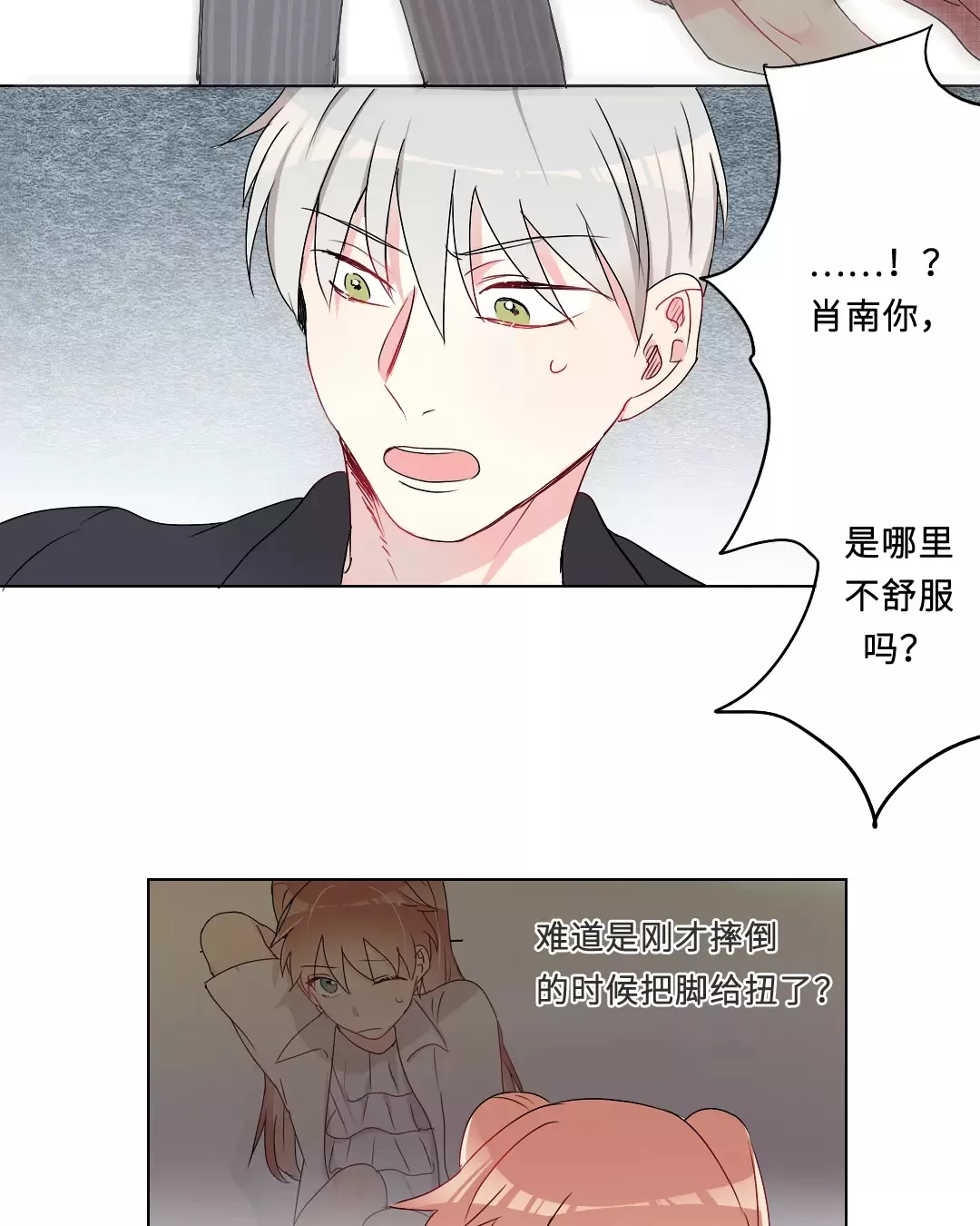 《废柴成双》漫画最新章节 第29话 免费下拉式在线观看章节第【24】张图片