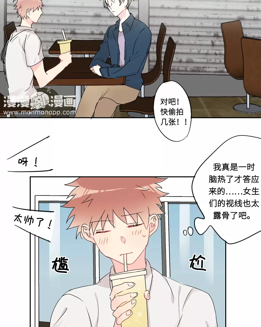 《废柴成双》漫画最新章节 第28话 免费下拉式在线观看章节第【13】张图片