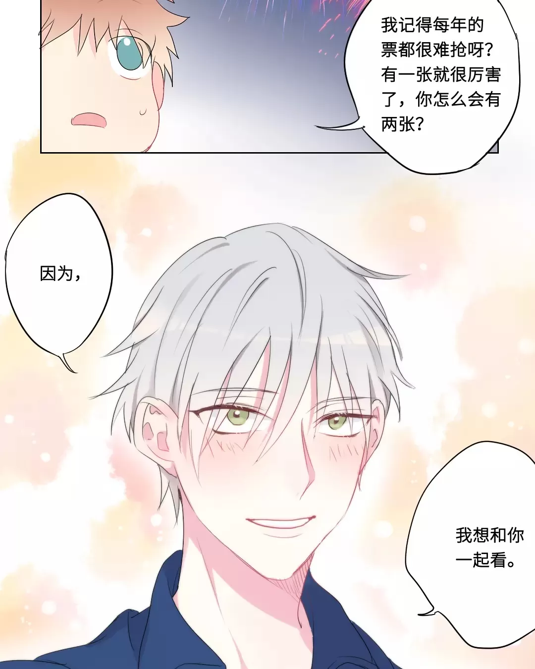 《废柴成双》漫画最新章节 第28话 免费下拉式在线观看章节第【21】张图片