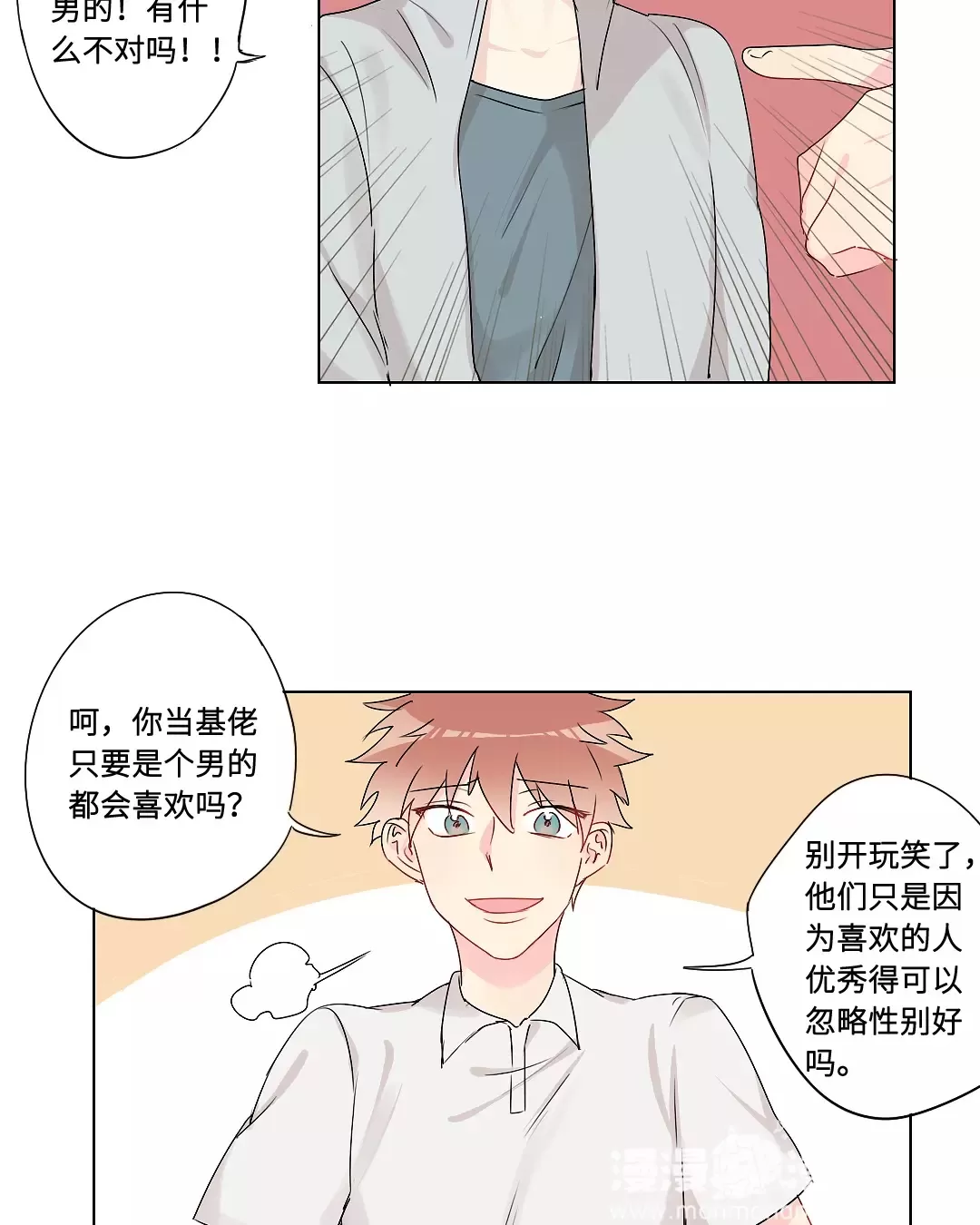 《废柴成双》漫画最新章节 第27话 免费下拉式在线观看章节第【22】张图片