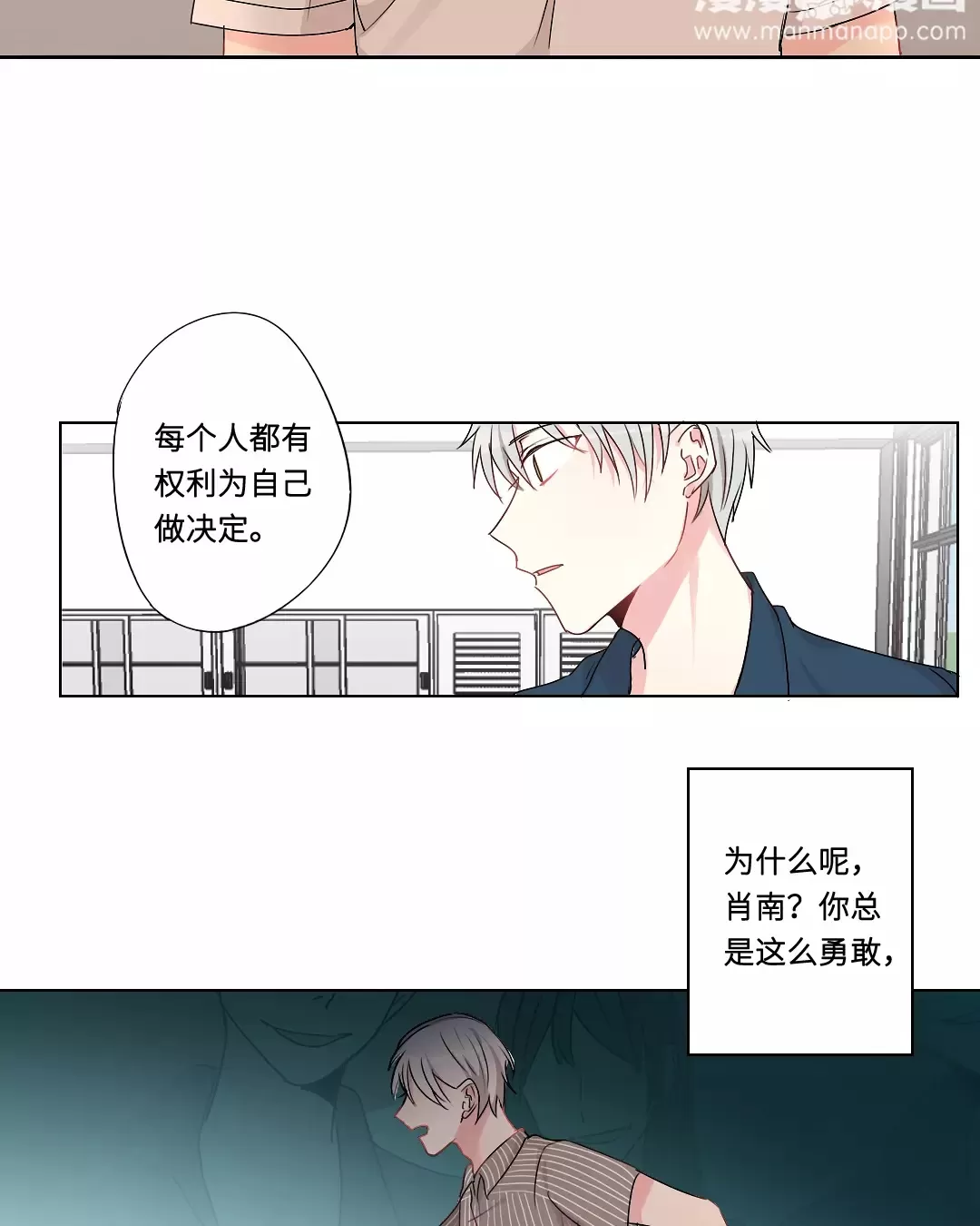 《废柴成双》漫画最新章节 第27话 免费下拉式在线观看章节第【26】张图片