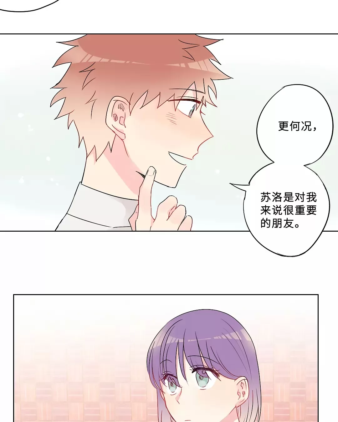 《废柴成双》漫画最新章节 第26话 免费下拉式在线观看章节第【16】张图片