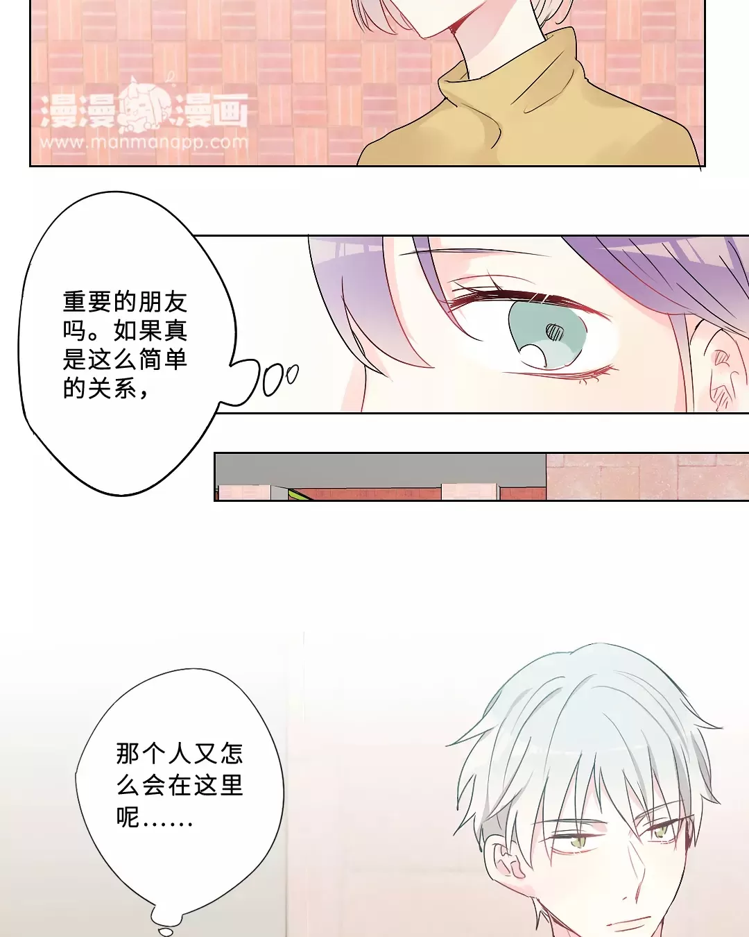 《废柴成双》漫画最新章节 第26话 免费下拉式在线观看章节第【17】张图片