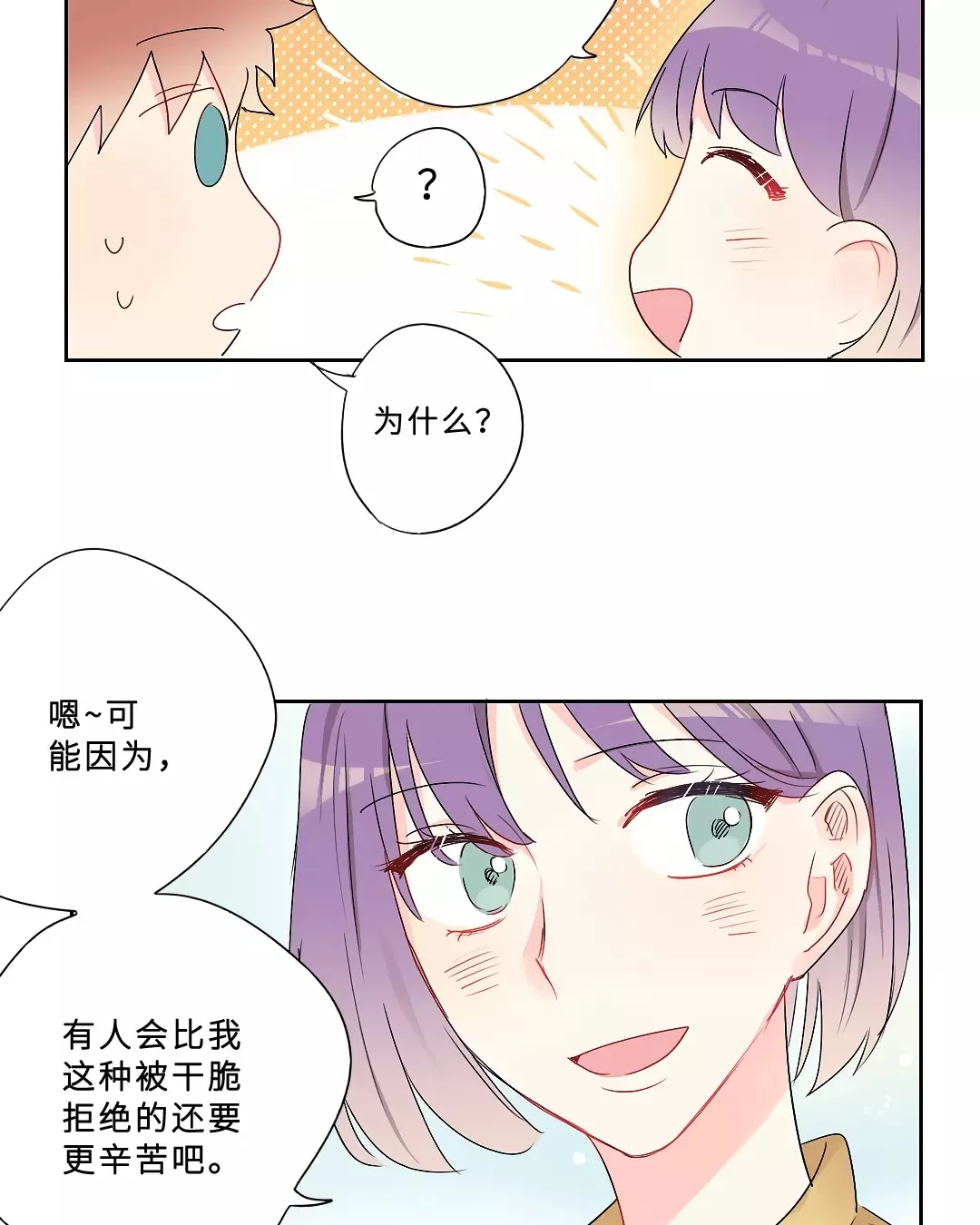 《废柴成双》漫画最新章节 第26话 免费下拉式在线观看章节第【19】张图片