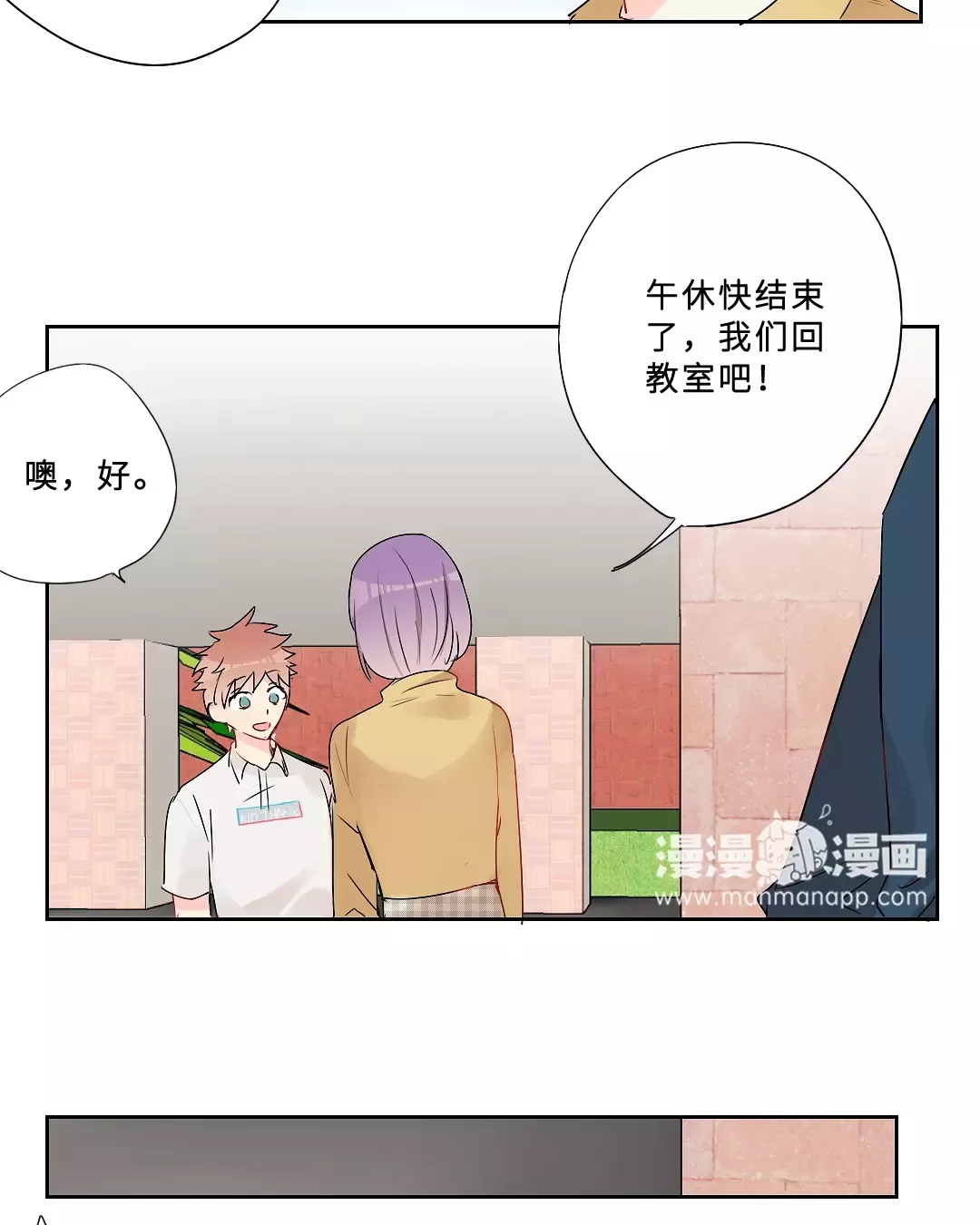 《废柴成双》漫画最新章节 第26话 免费下拉式在线观看章节第【20】张图片