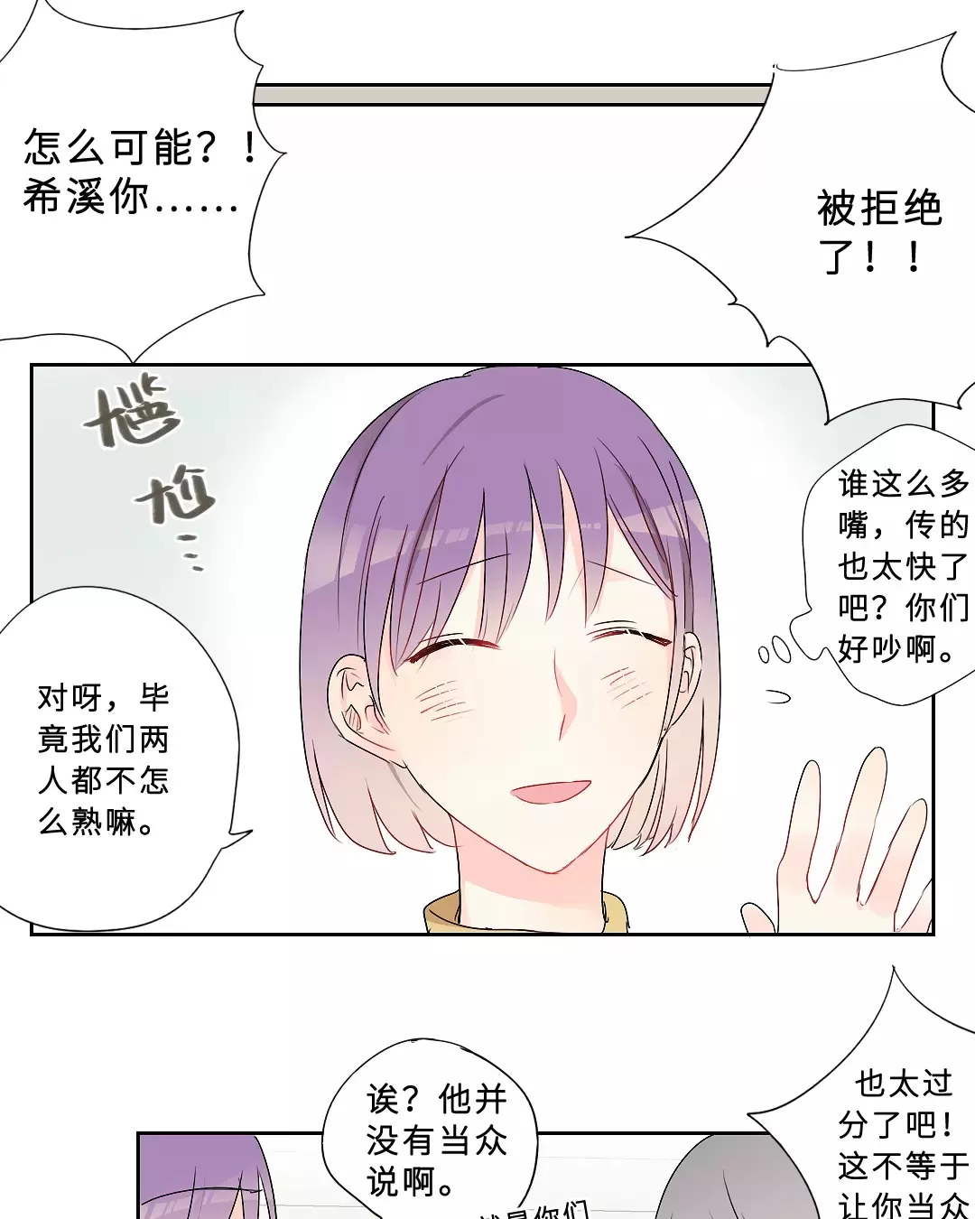 《废柴成双》漫画最新章节 第26话 免费下拉式在线观看章节第【21】张图片