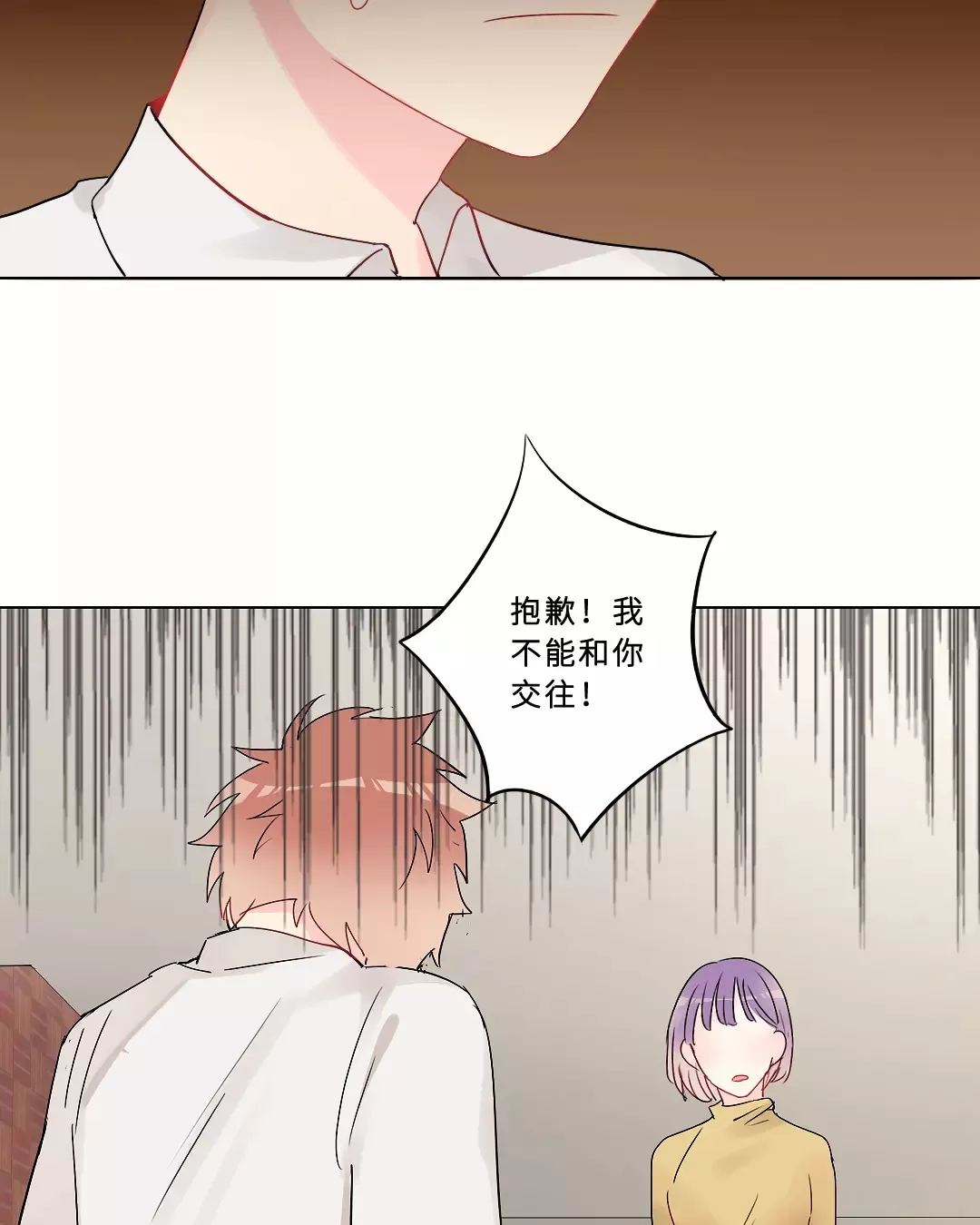 《废柴成双》漫画最新章节 第26话 免费下拉式在线观看章节第【4】张图片