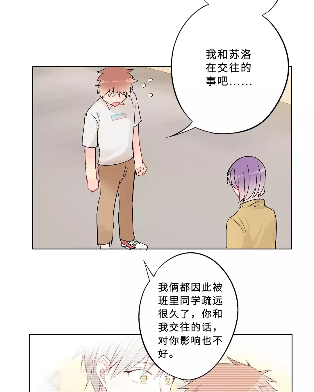 《废柴成双》漫画最新章节 第26话 免费下拉式在线观看章节第【7】张图片