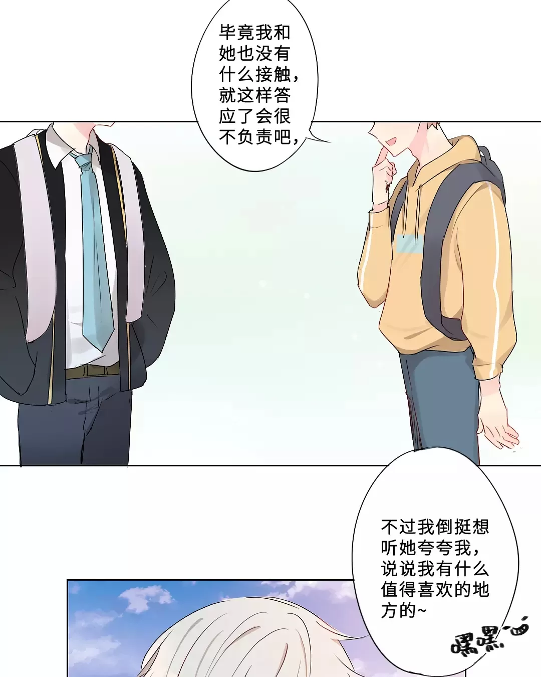 《废柴成双》漫画最新章节 第25话 免费下拉式在线观看章节第【3】张图片