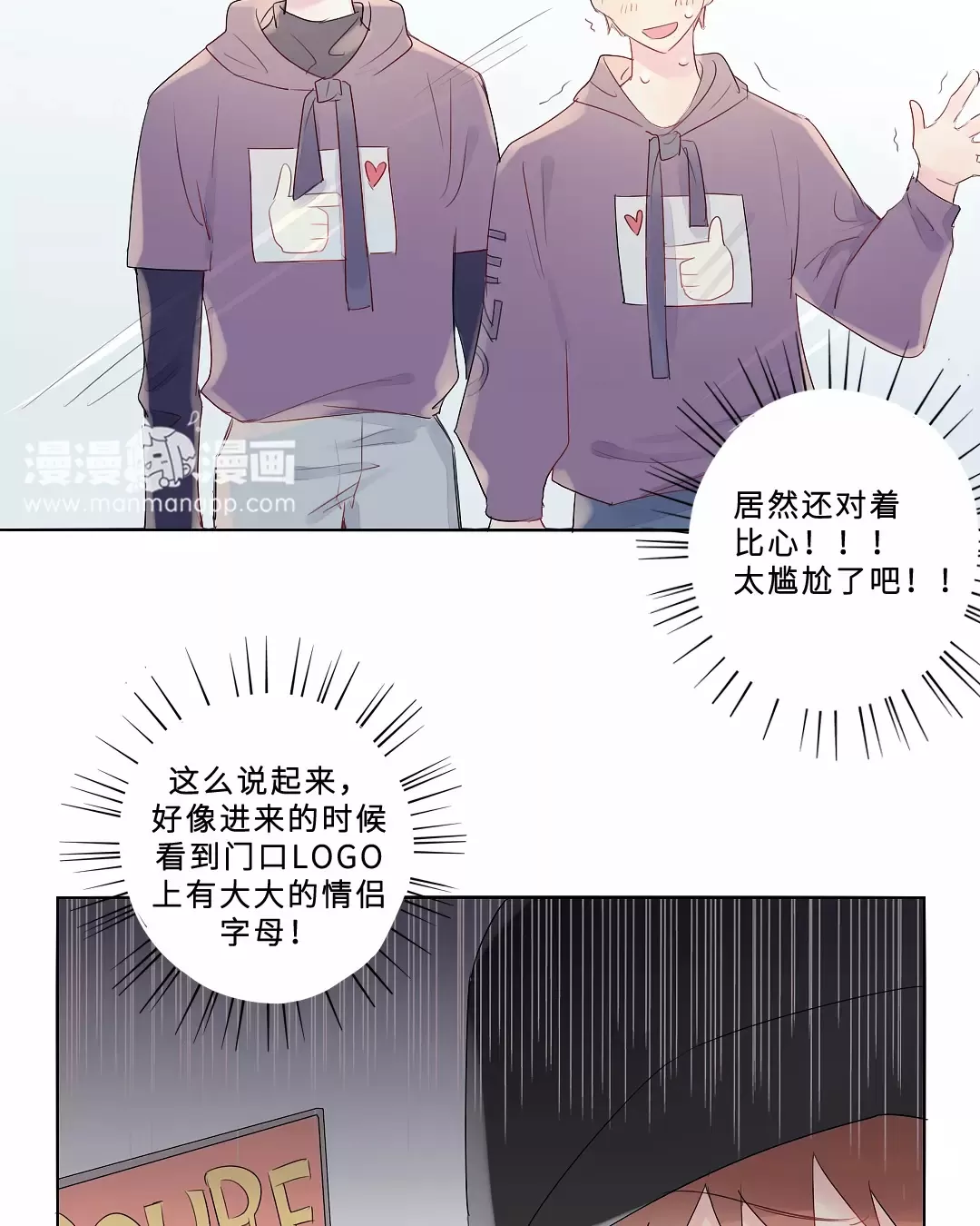 《废柴成双》漫画最新章节 第23话 免费下拉式在线观看章节第【18】张图片