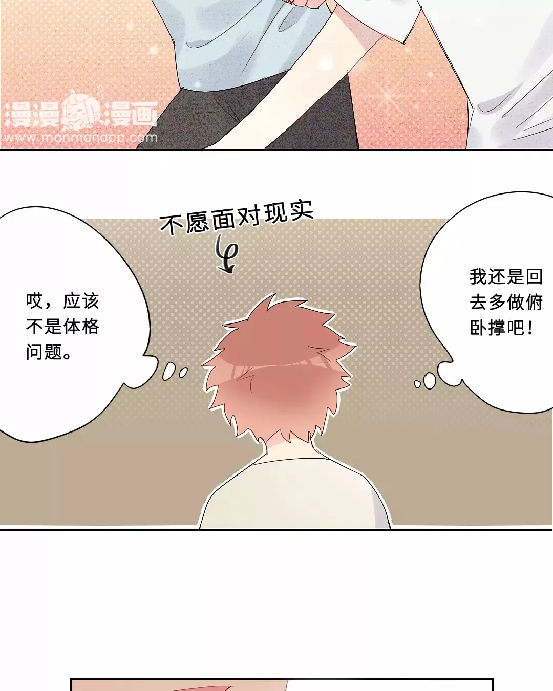 《废柴成双》漫画最新章节 第22话 免费下拉式在线观看章节第【16】张图片