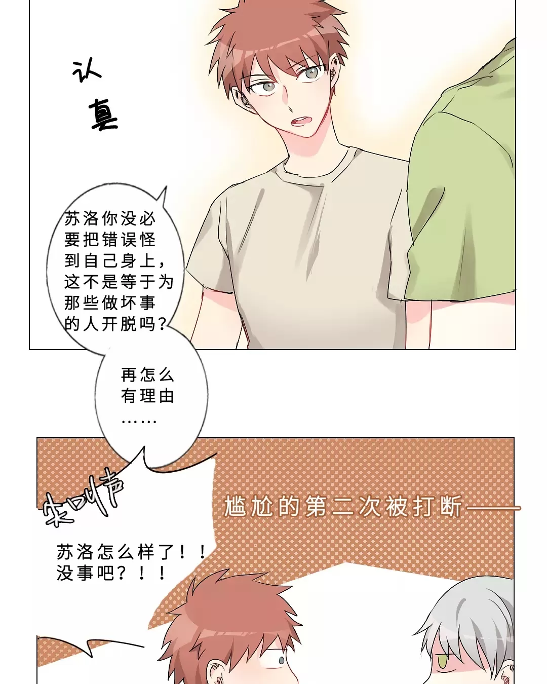 《废柴成双》漫画最新章节 第19话 免费下拉式在线观看章节第【17】张图片