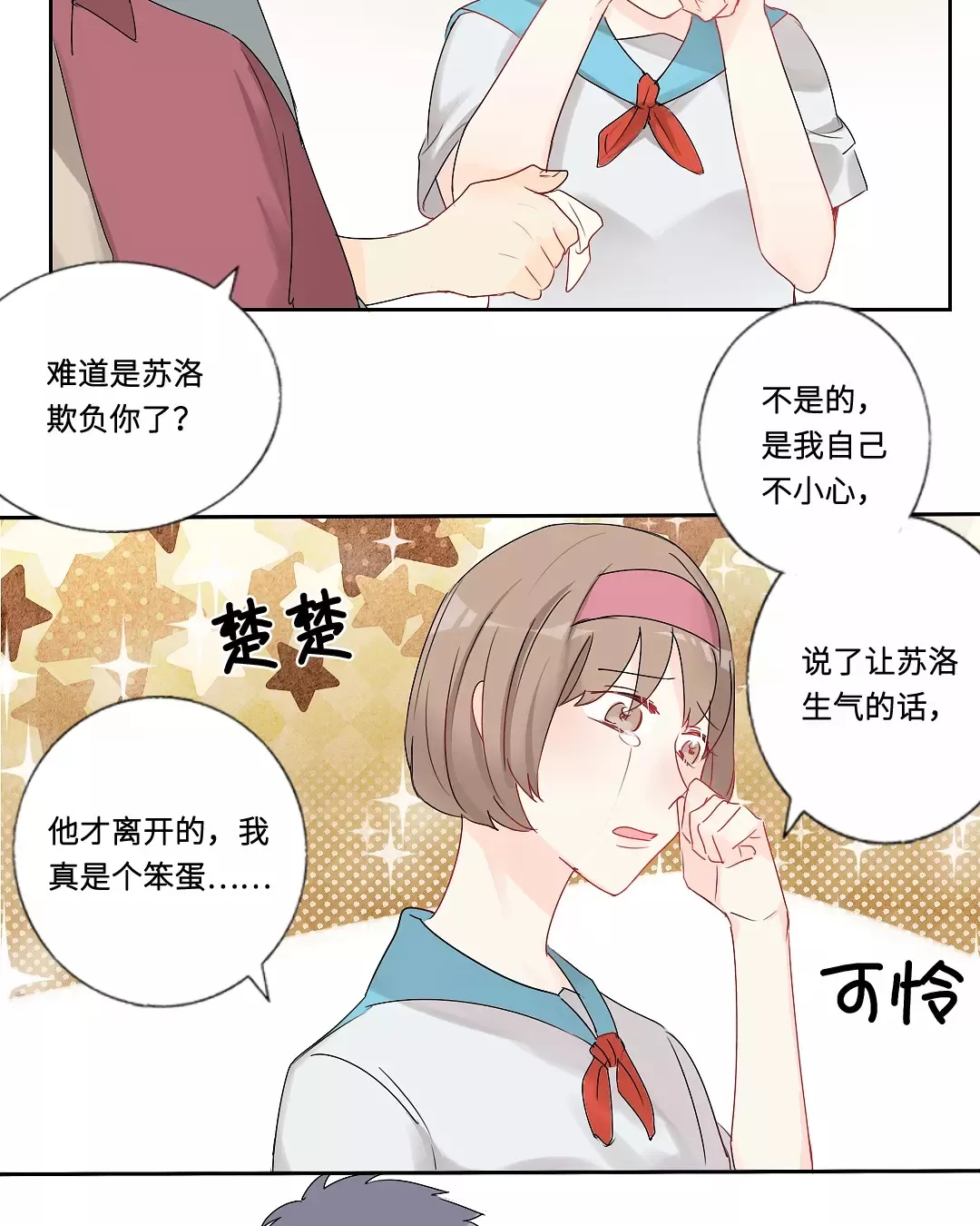 《废柴成双》漫画最新章节 第15话 免费下拉式在线观看章节第【5】张图片