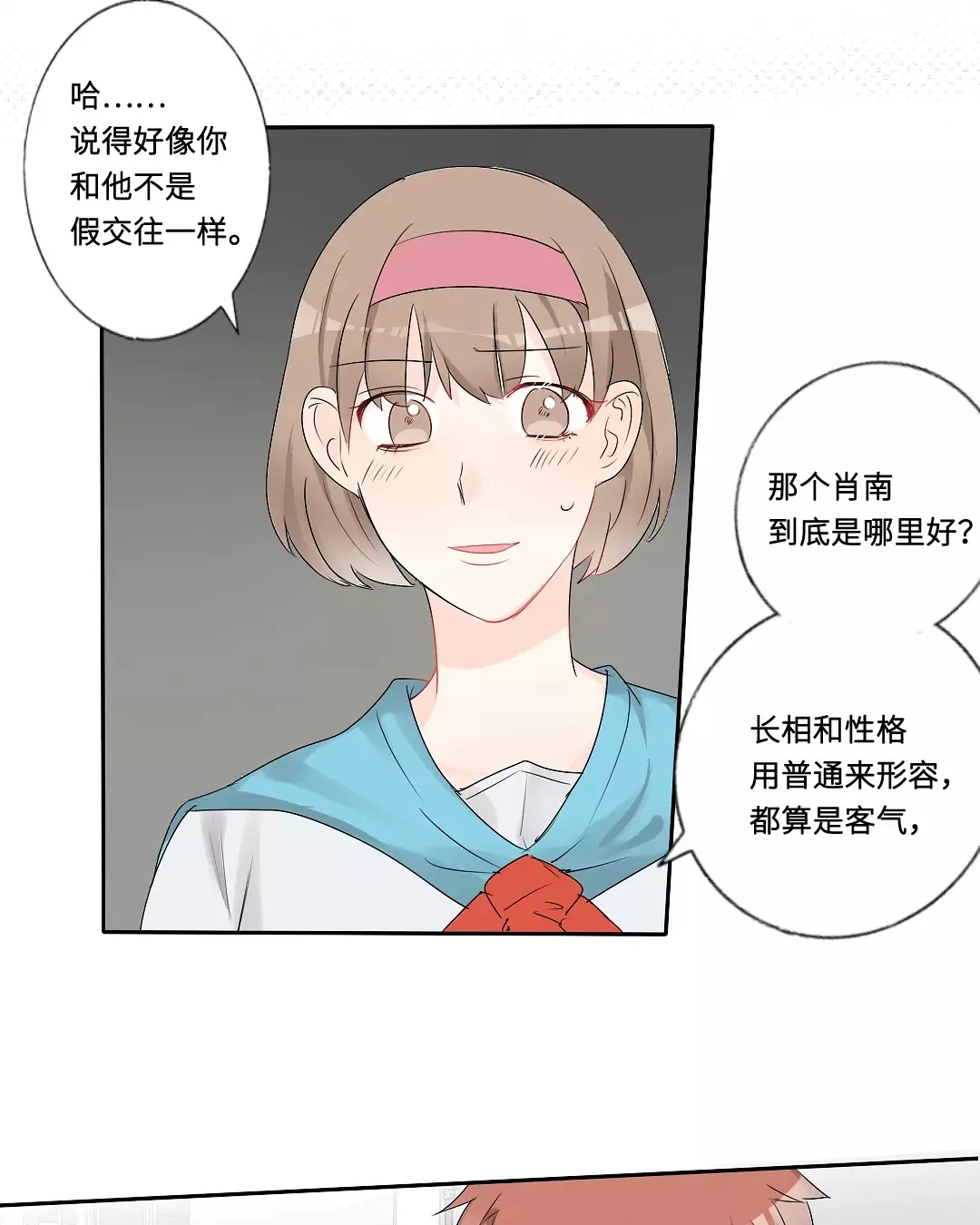 《废柴成双》漫画最新章节 第14话 免费下拉式在线观看章节第【12】张图片